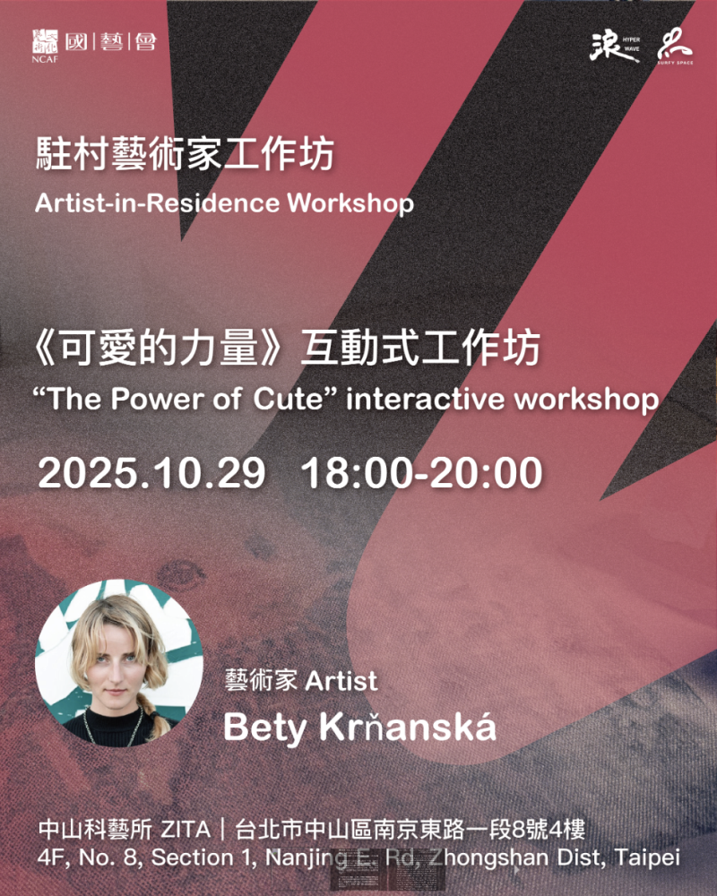 可愛的力量》（The Power of Cute）—— 互動式工作坊/ 捷克中心臺北